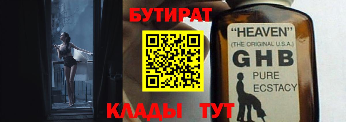 БУТИРАТ бутик Назарово