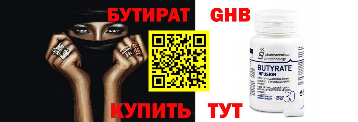 Назарово  БУТИРАТ  Вход с VPN  Бутират 1.4BDO 