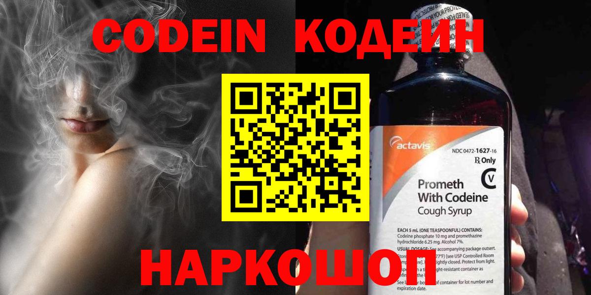 Codein Purple Drank  Кодеин Purple Drank  Вход с VPN  Назарово 
