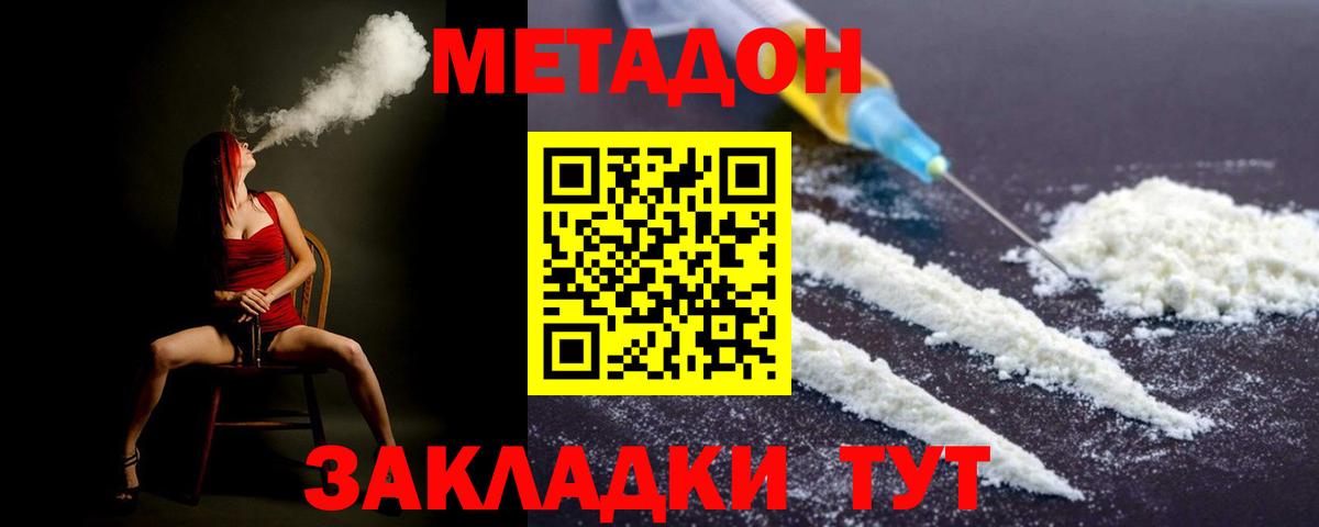 Назарово  Метадон белоснежный  Метадон methadone  Вход с VPN 
